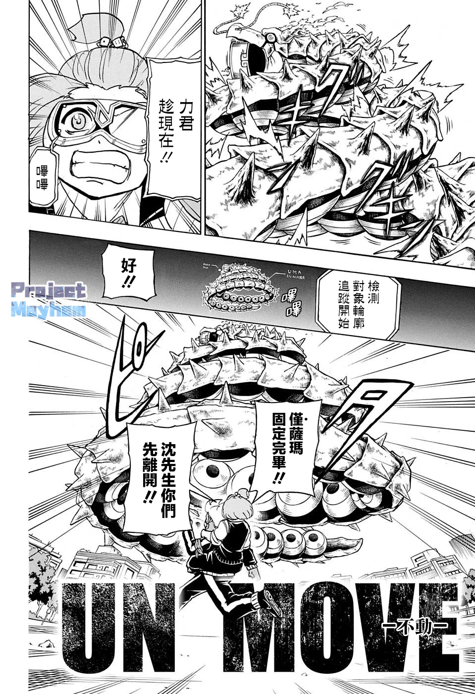 第67话 第7页