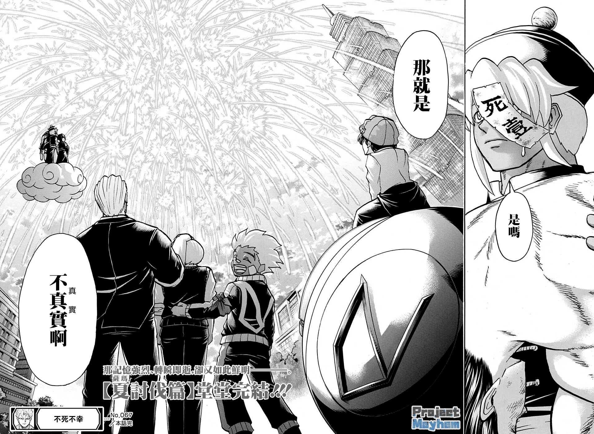 第67话 第15页