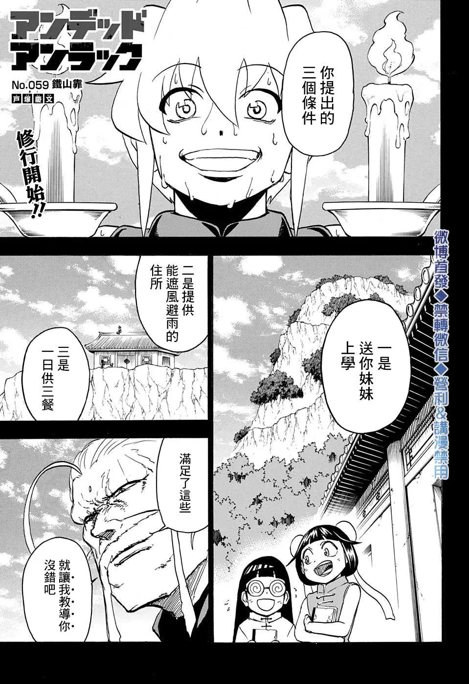 第59话 第1页