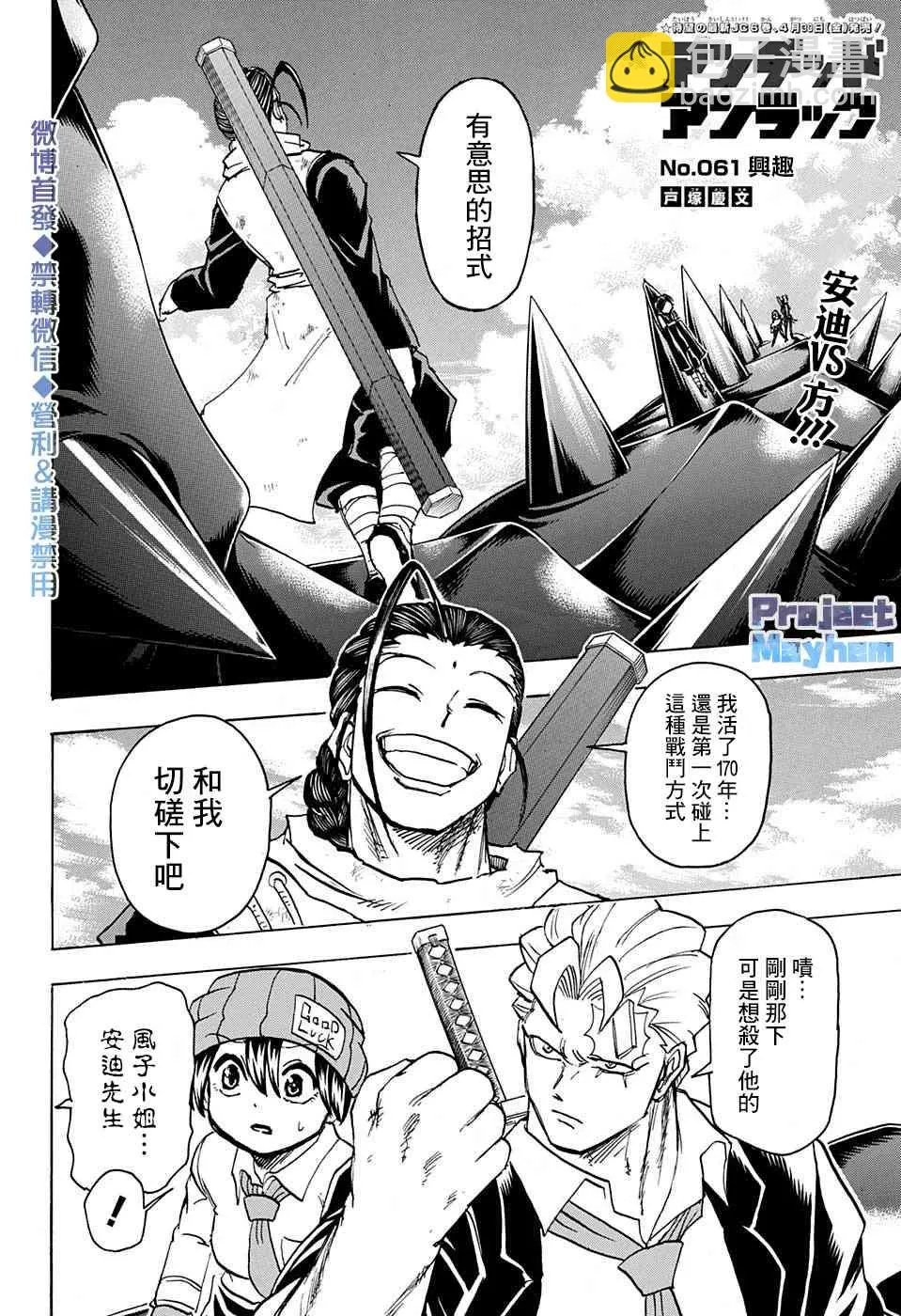 第61话 第2页