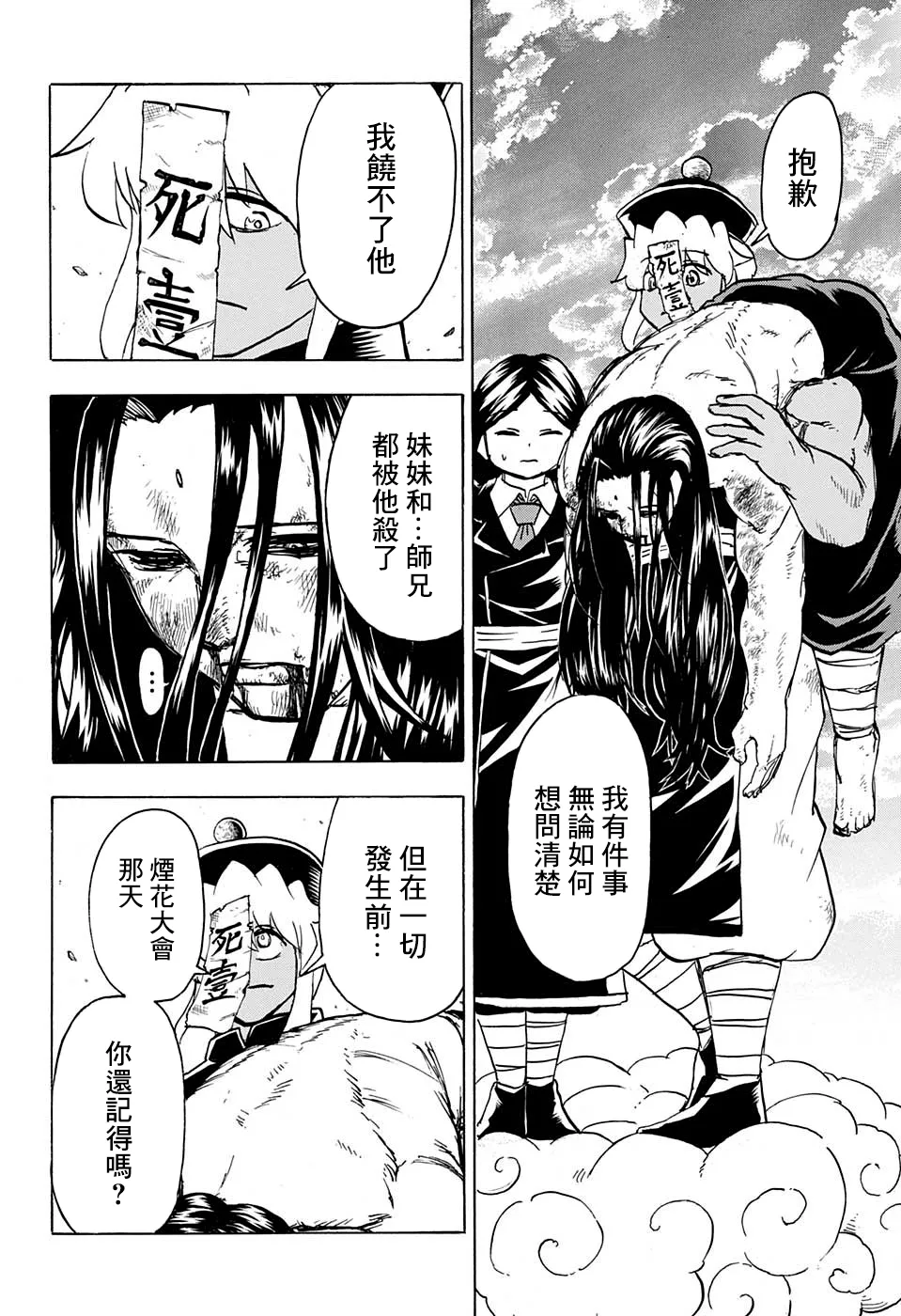 第62话 第11页