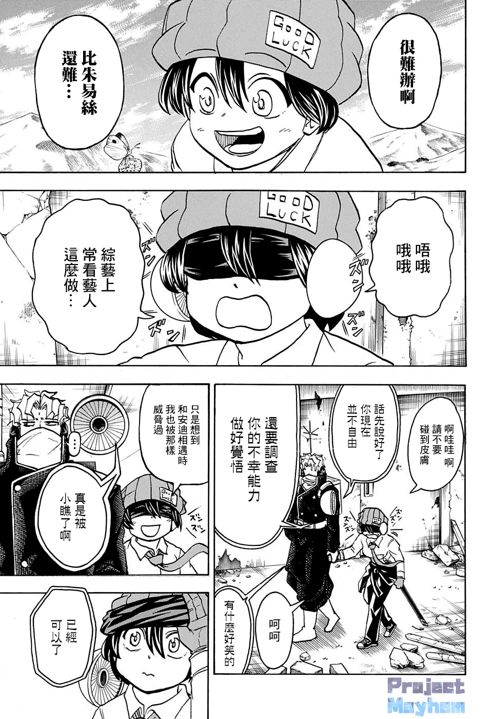 第69话 第8页