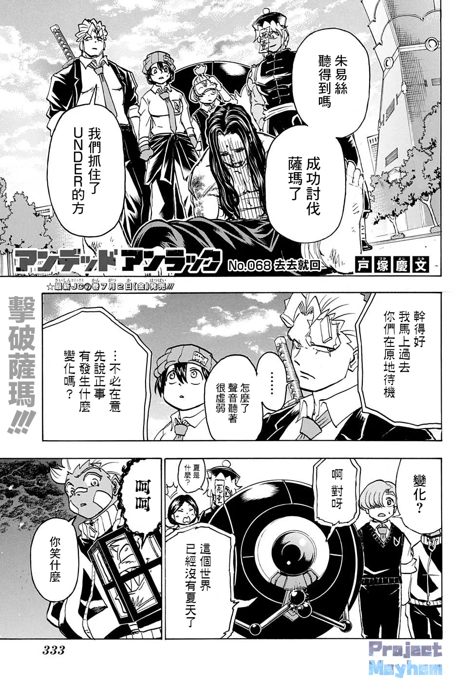 第68话 第1页