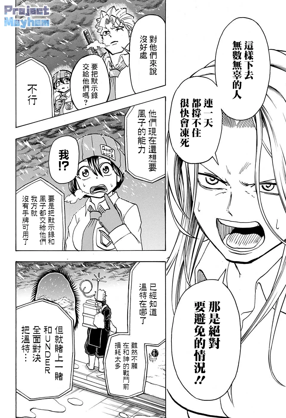 第68话 第7页