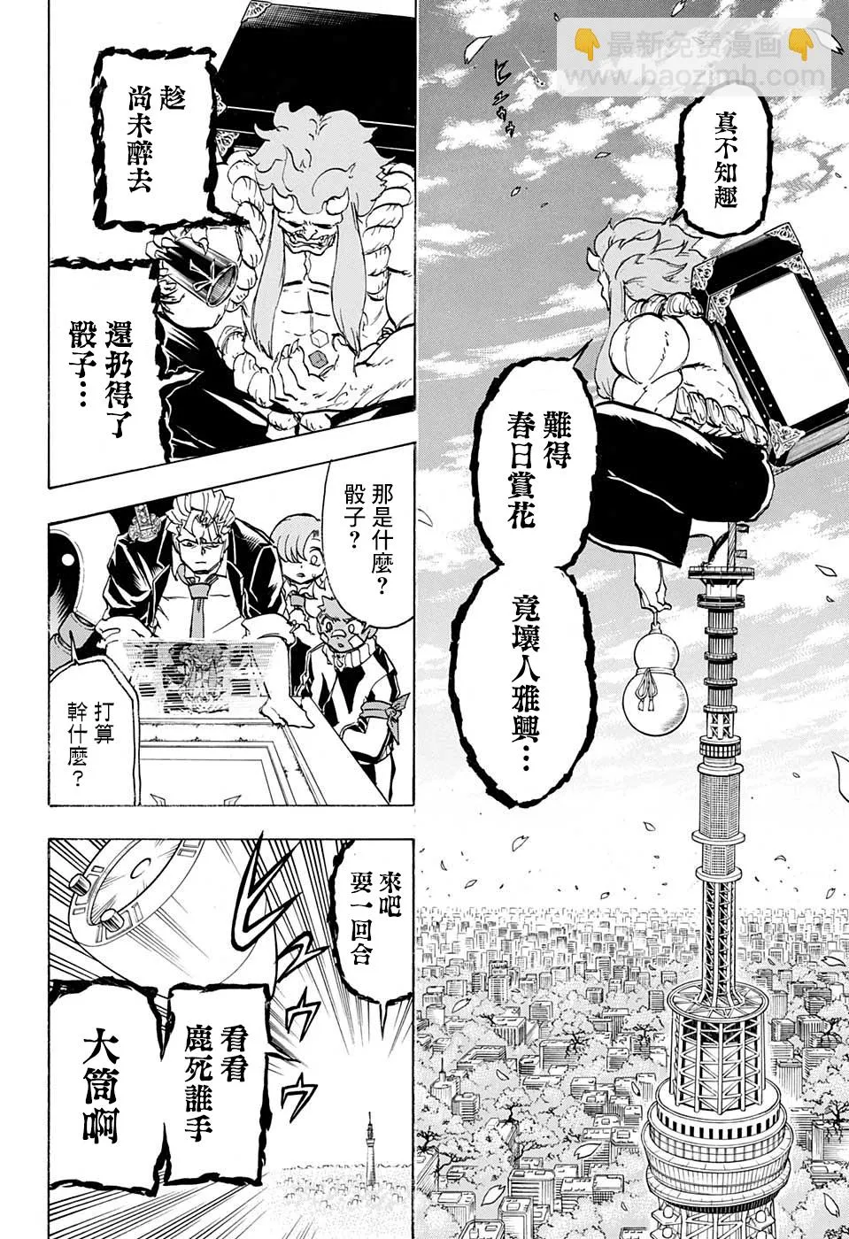 第70话 第7页