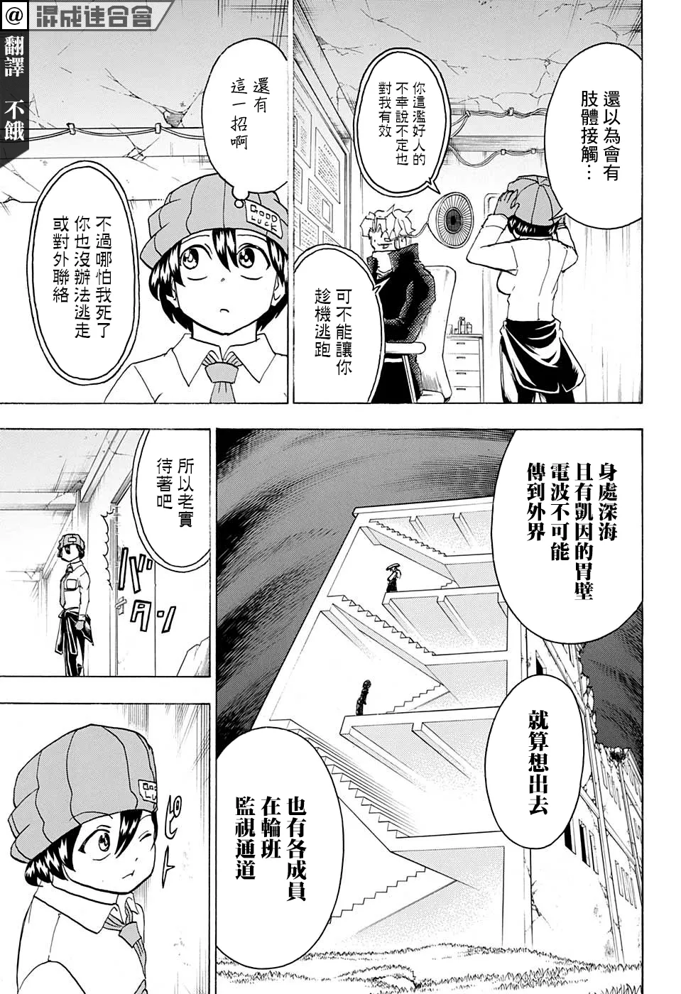 第72话 第3页