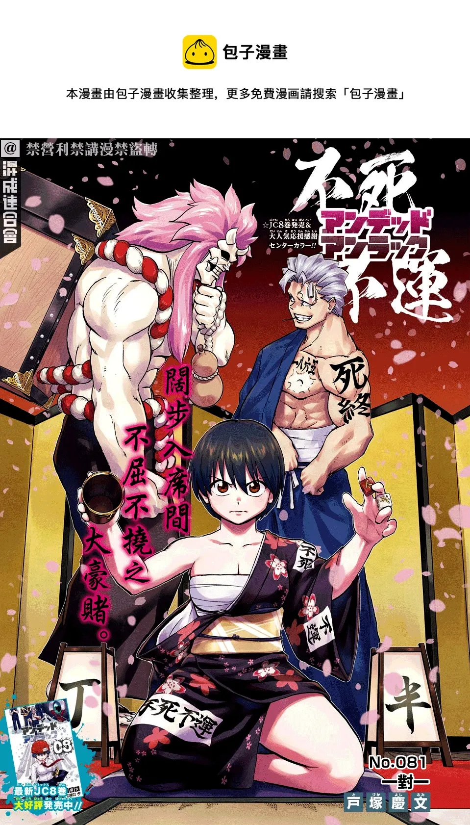 第81话 第1页