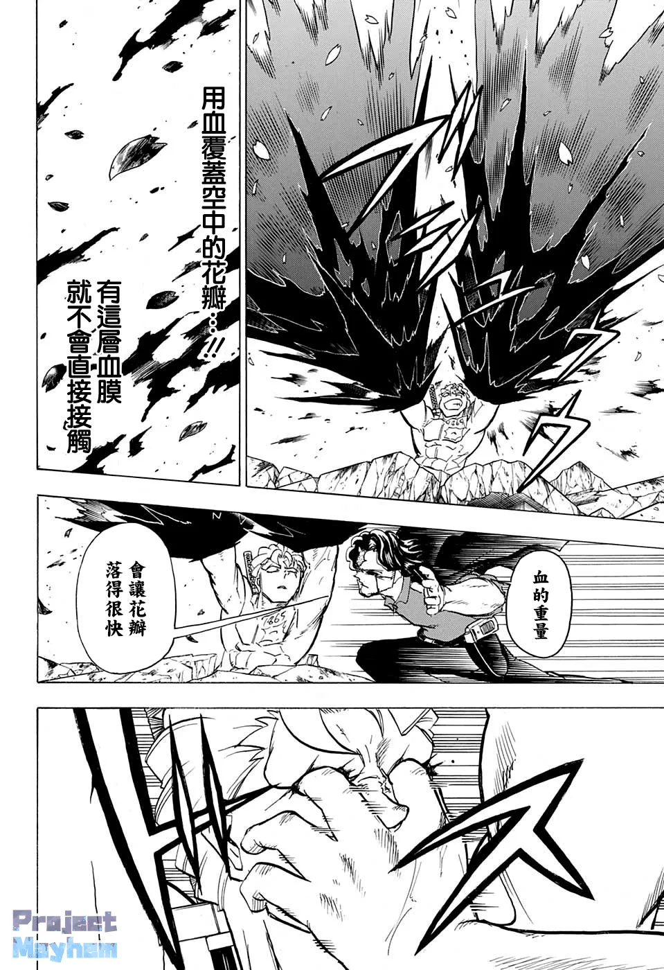 第81话 第8页