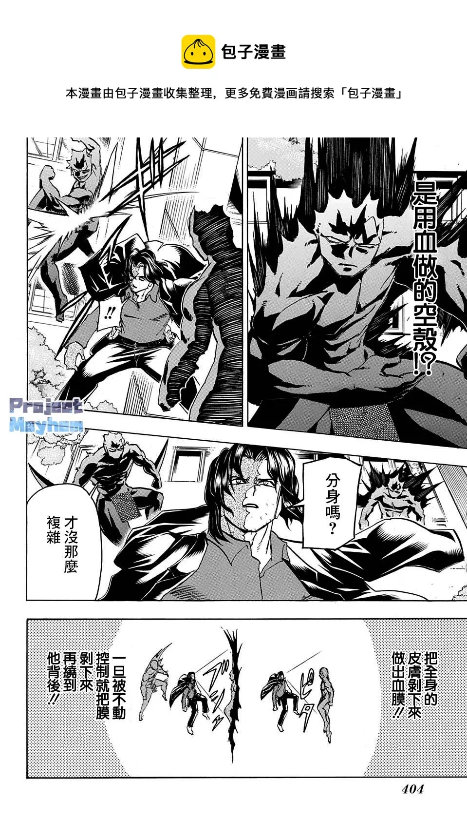 第82话 第8页