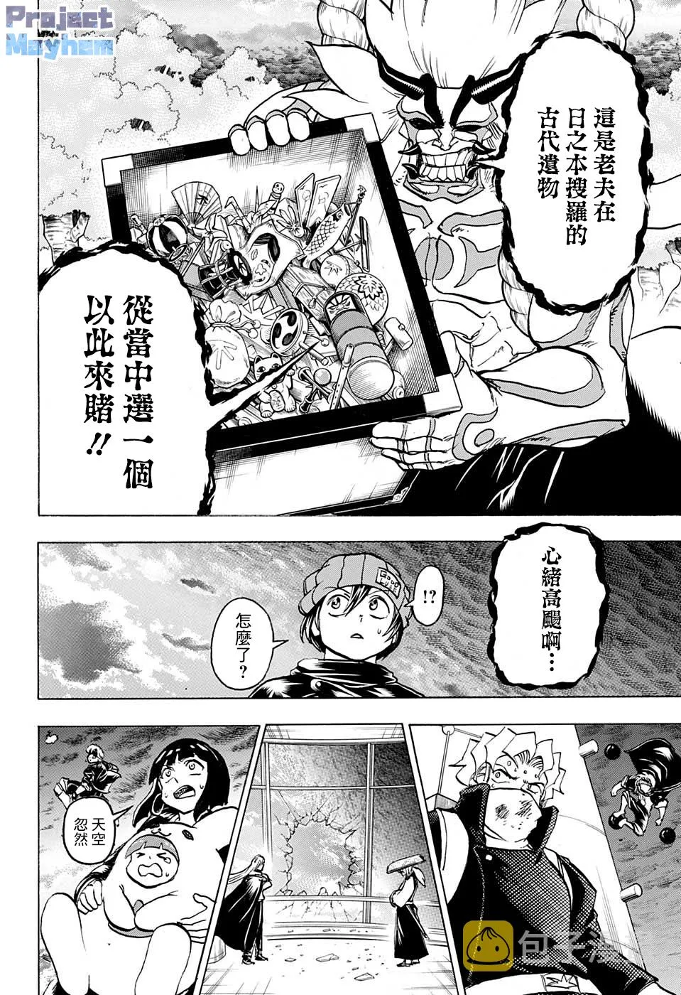 第84话 第2页