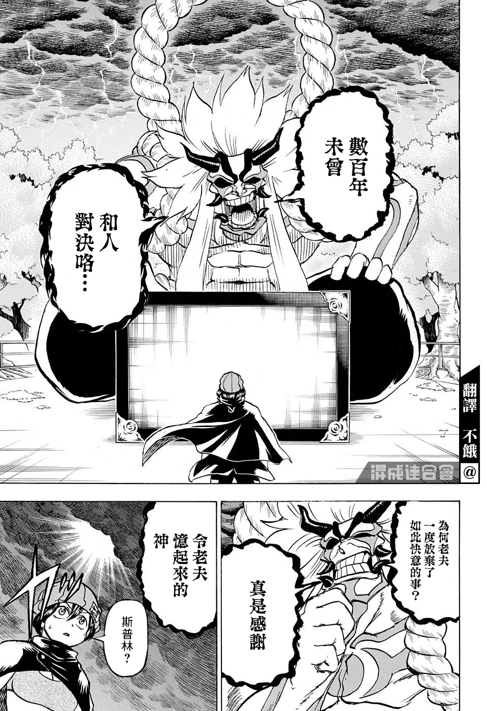 第84话 第3页