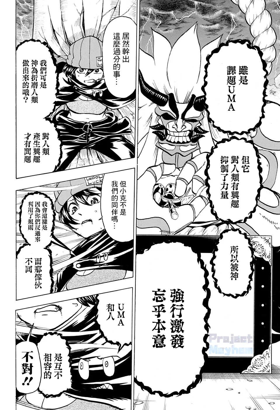 第84话 第6页