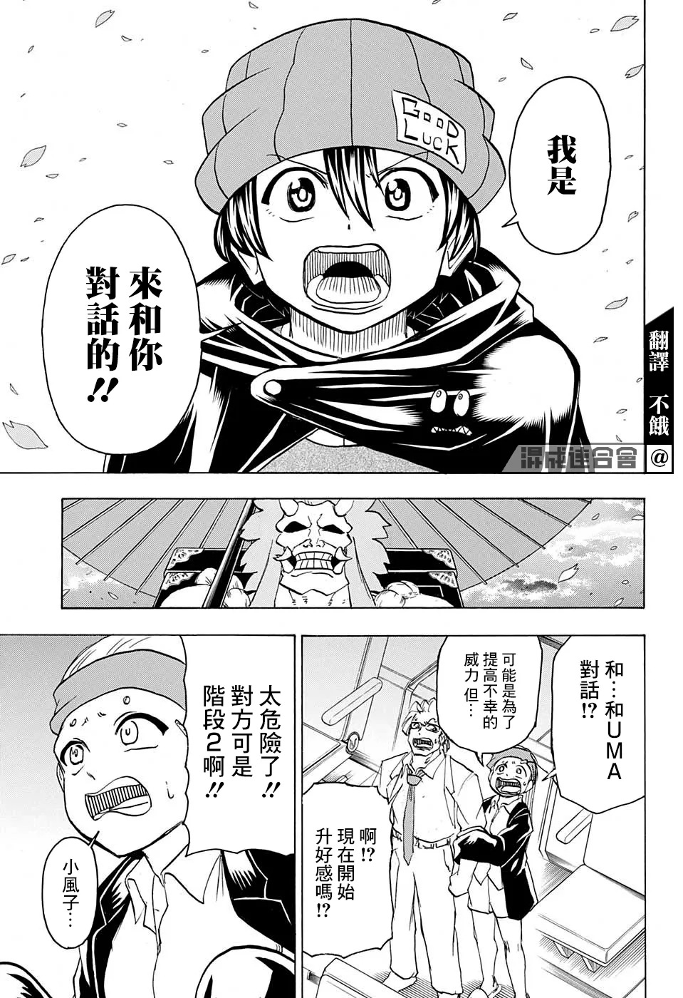 第83话 第3页
