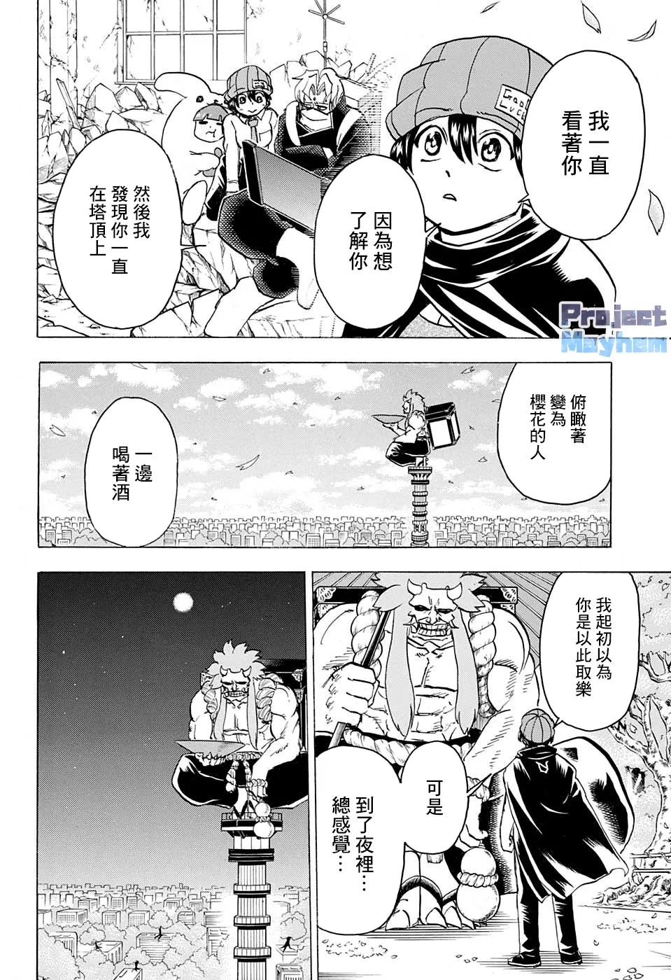 第83话 第4页