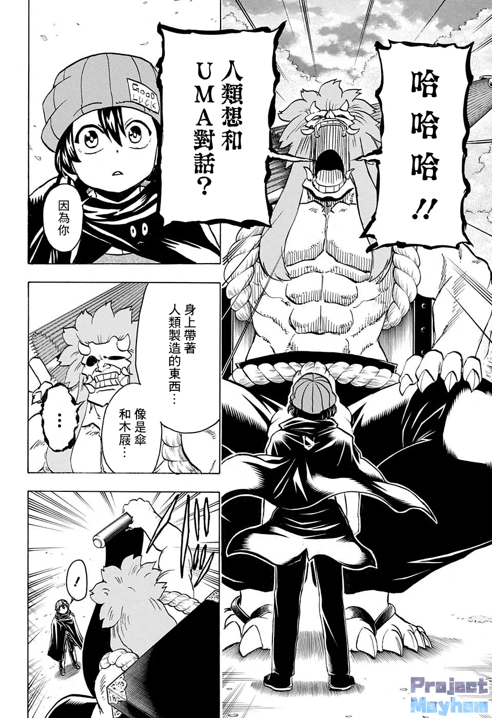 第83话 第6页