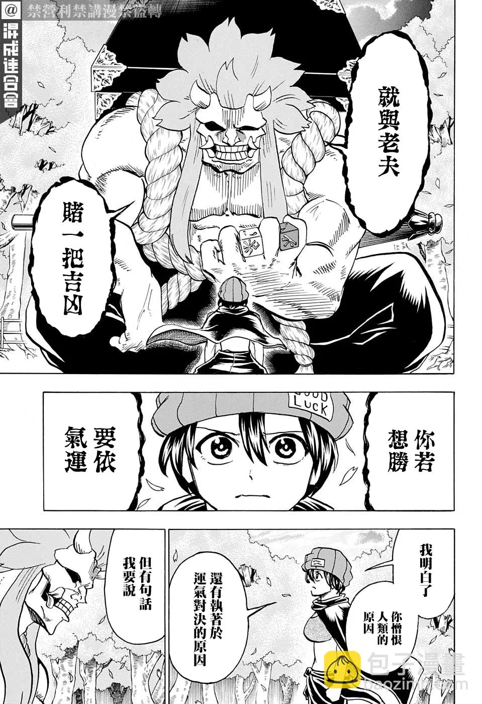 第83话 第9页