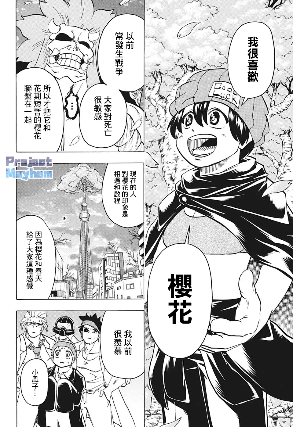 第83话 第10页