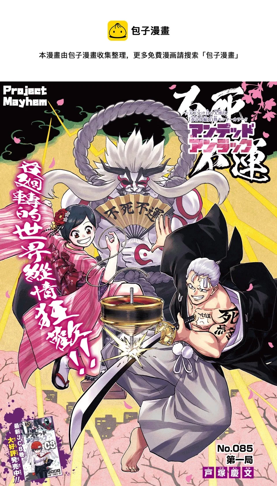 第85话 第1页