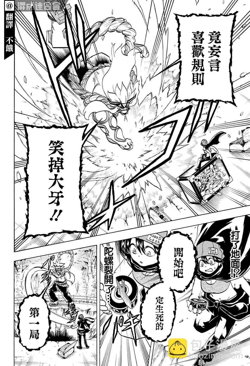 第85话 第4页
