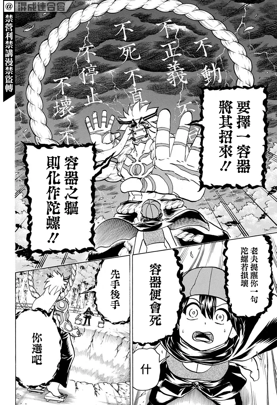 第85话 第6页