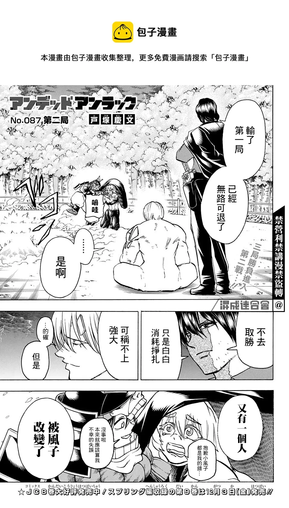 第87话 第1页