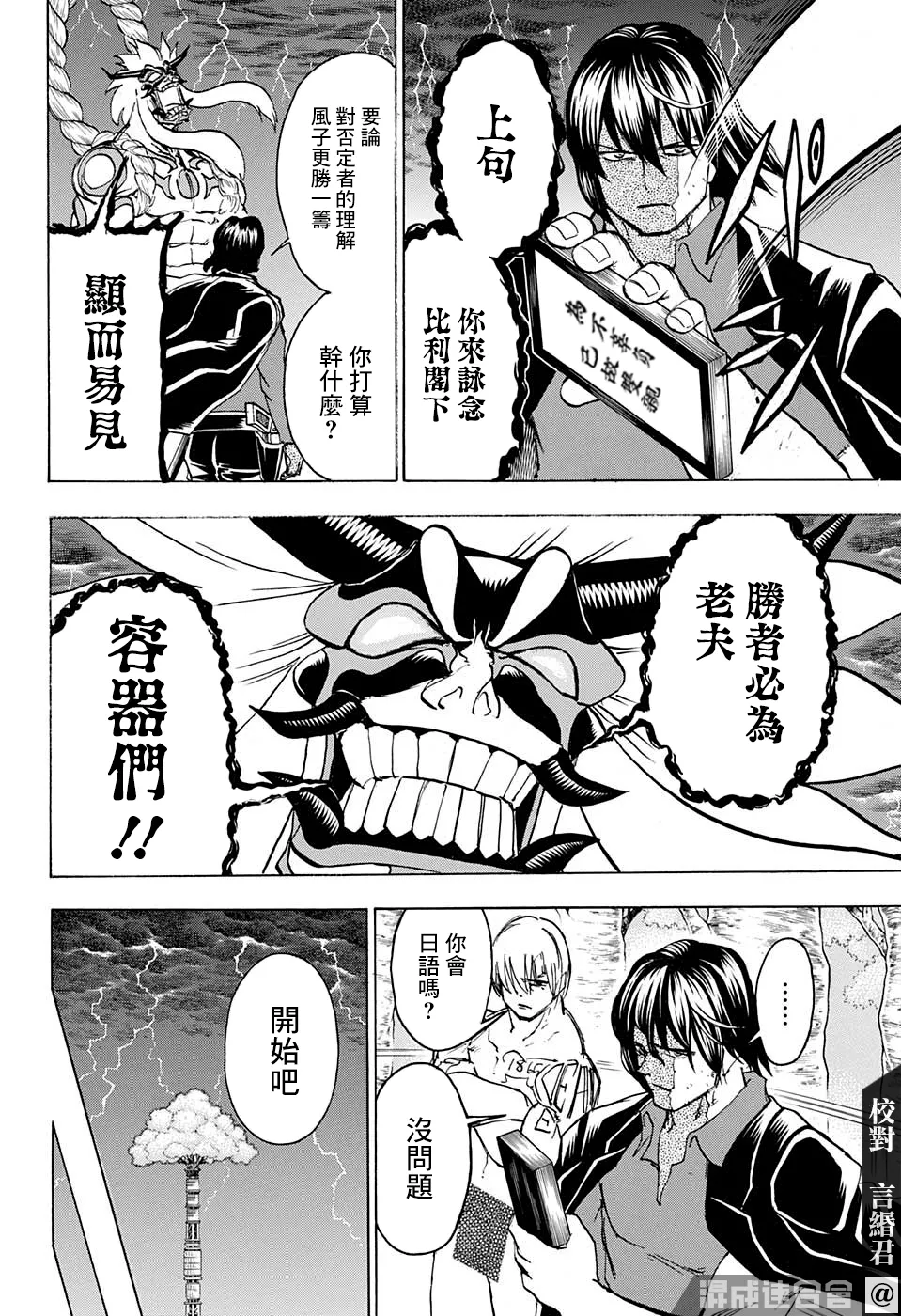 第87话 第7页