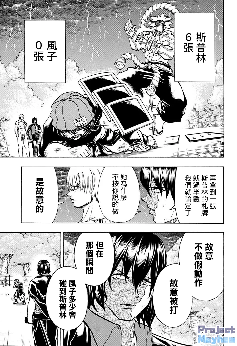 第87话 第12页