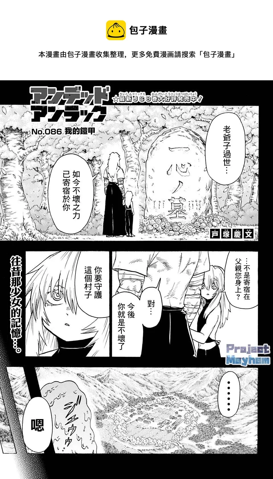 第86话 第1页