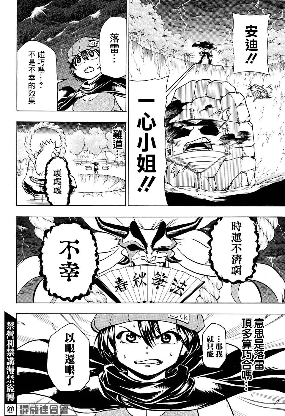 第86话 第6页