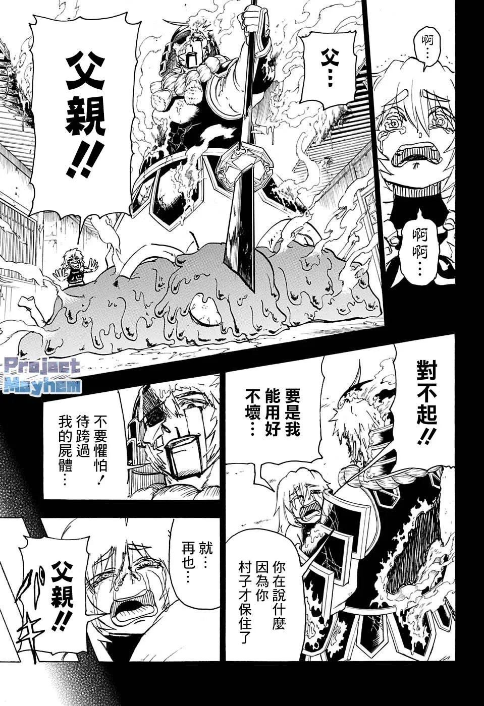 第86话 第9页