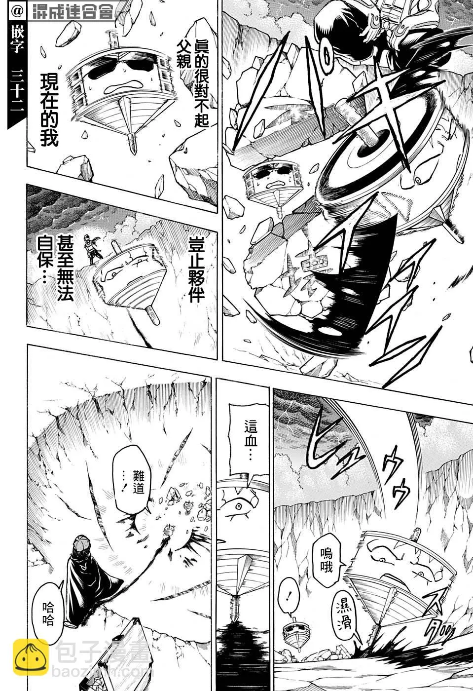 第86话 第10页