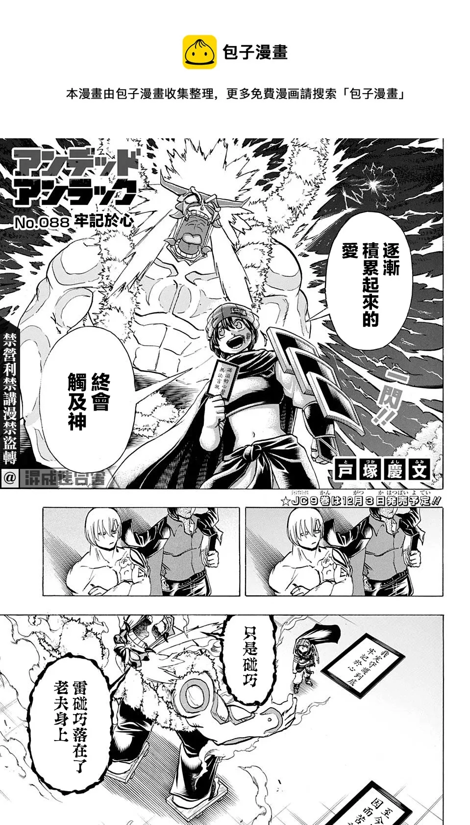 第88话 第1页