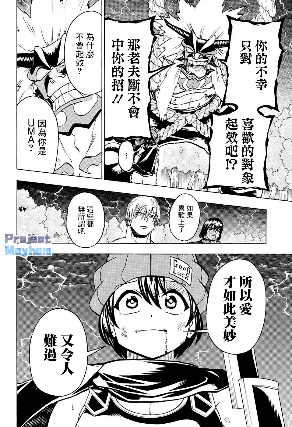 第88话 第2页