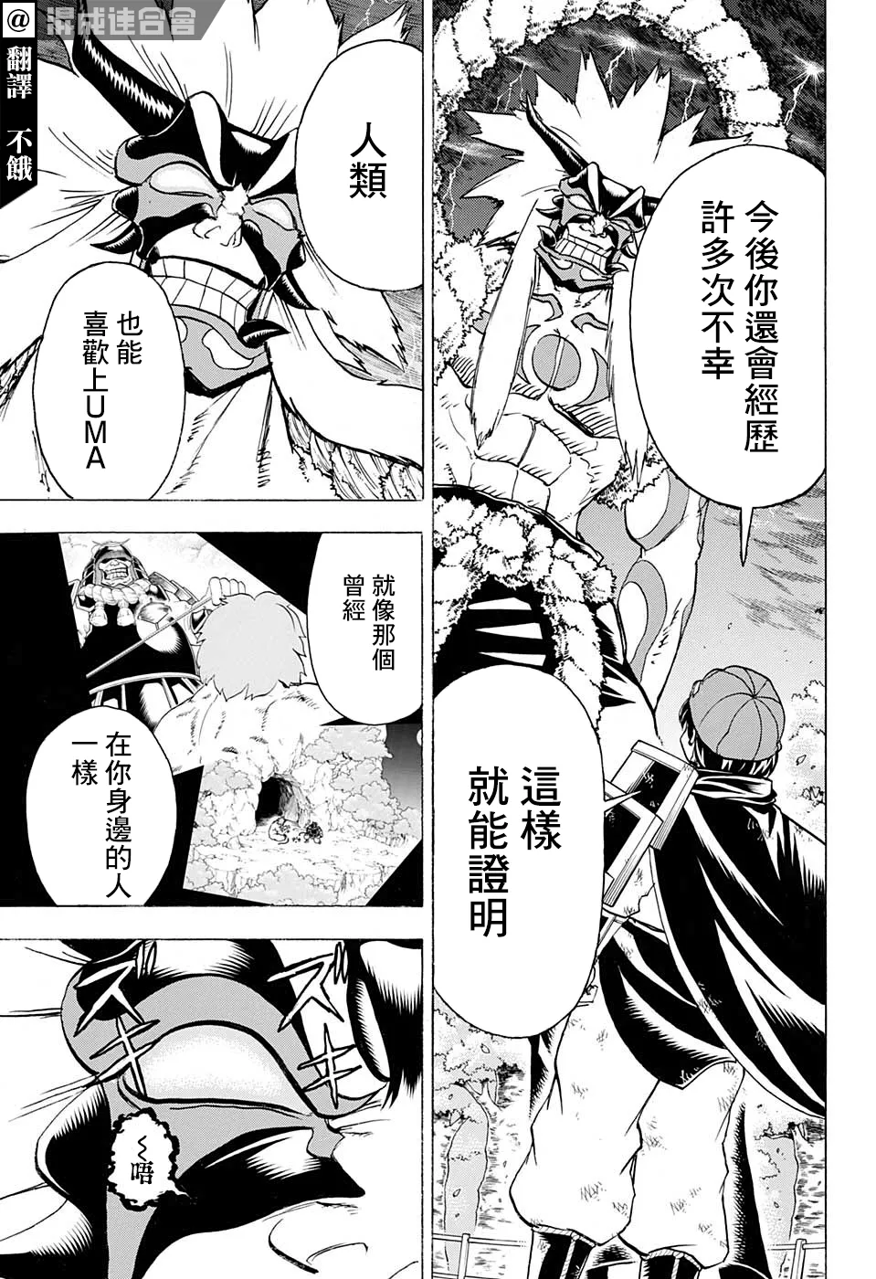 第88话 第3页