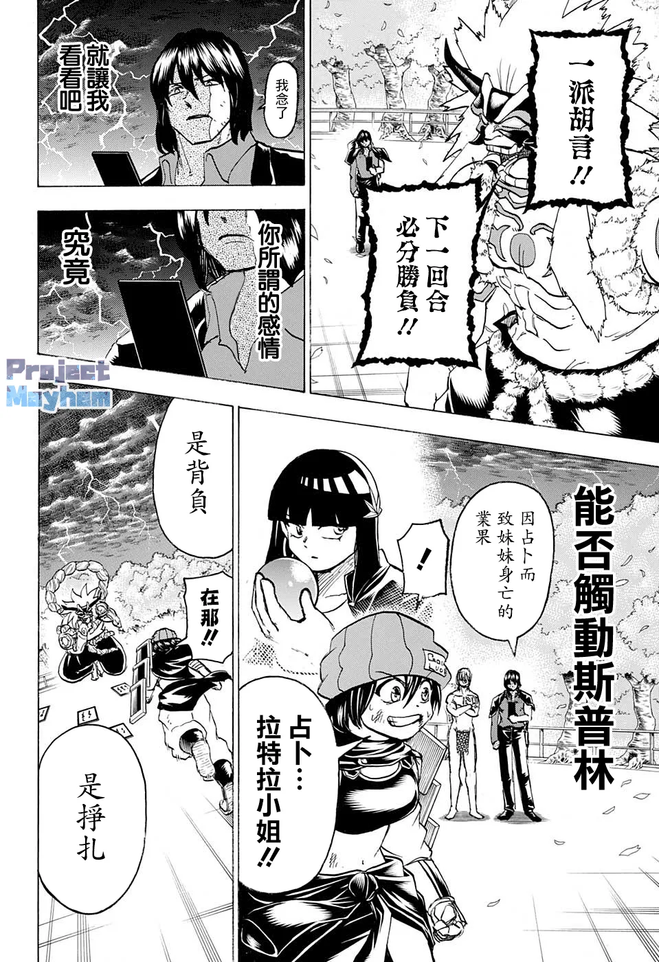 第88话 第4页