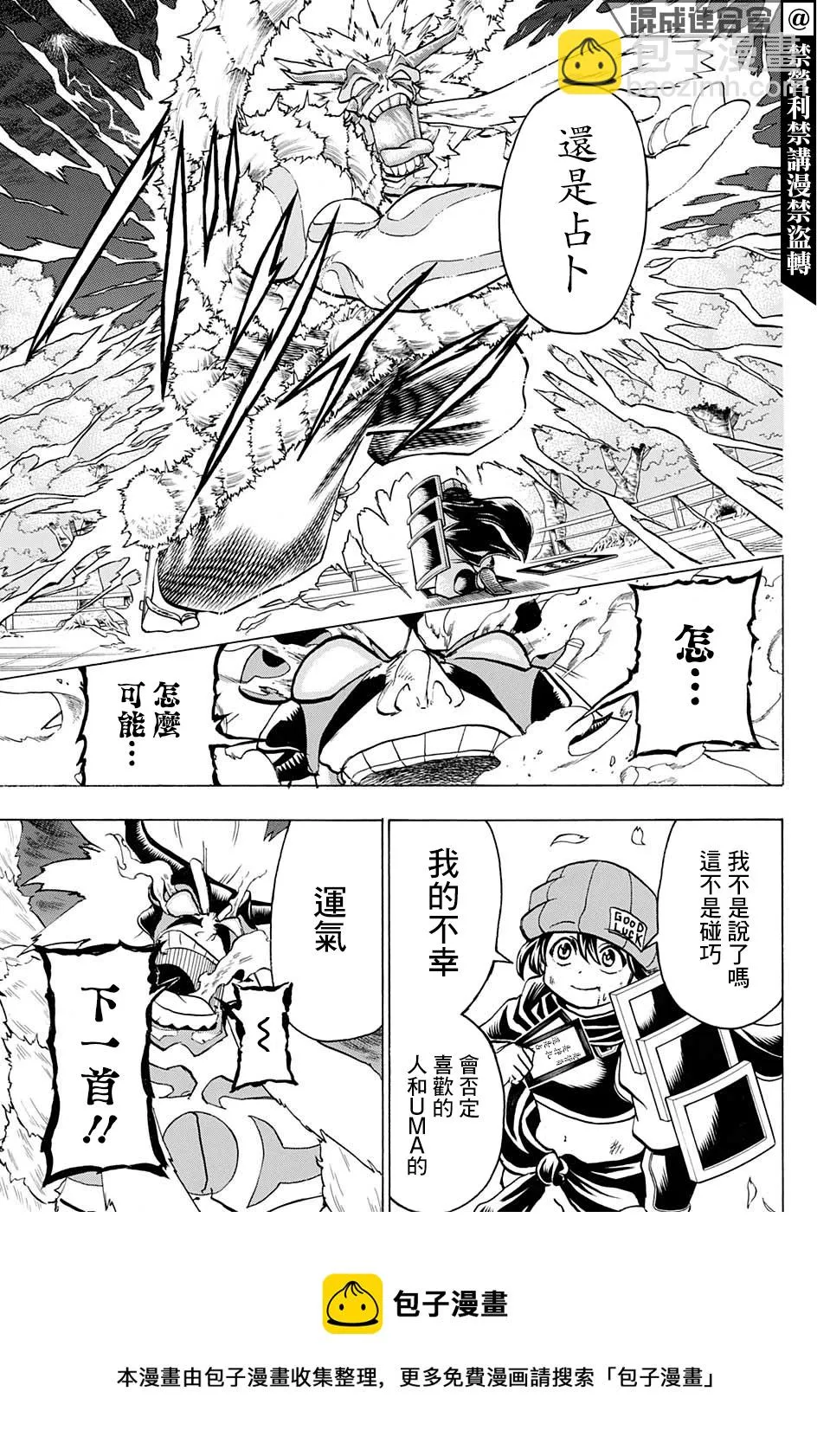 第88话 第5页