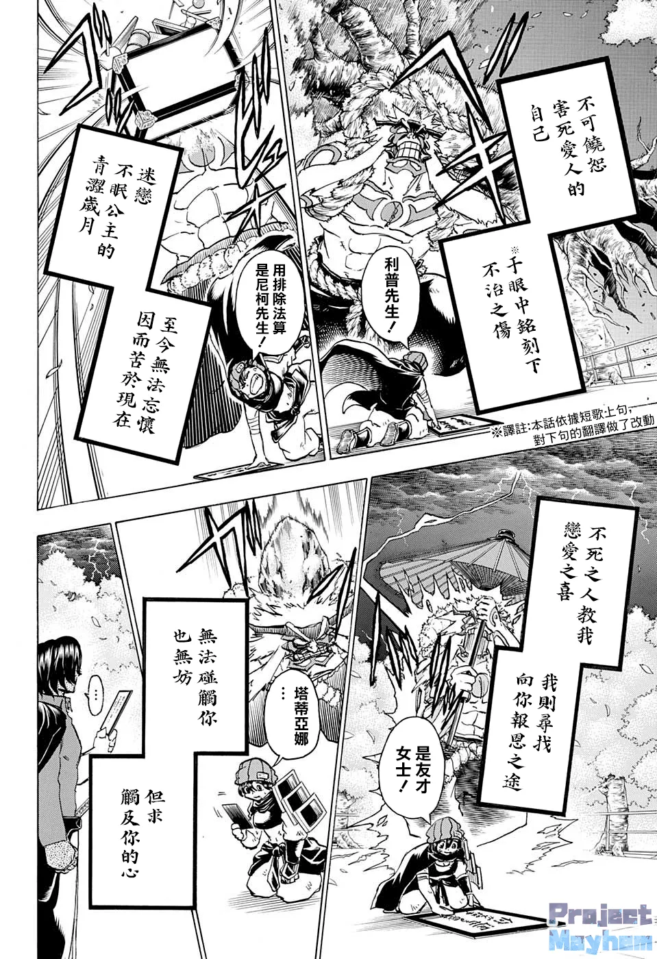 第88话 第6页