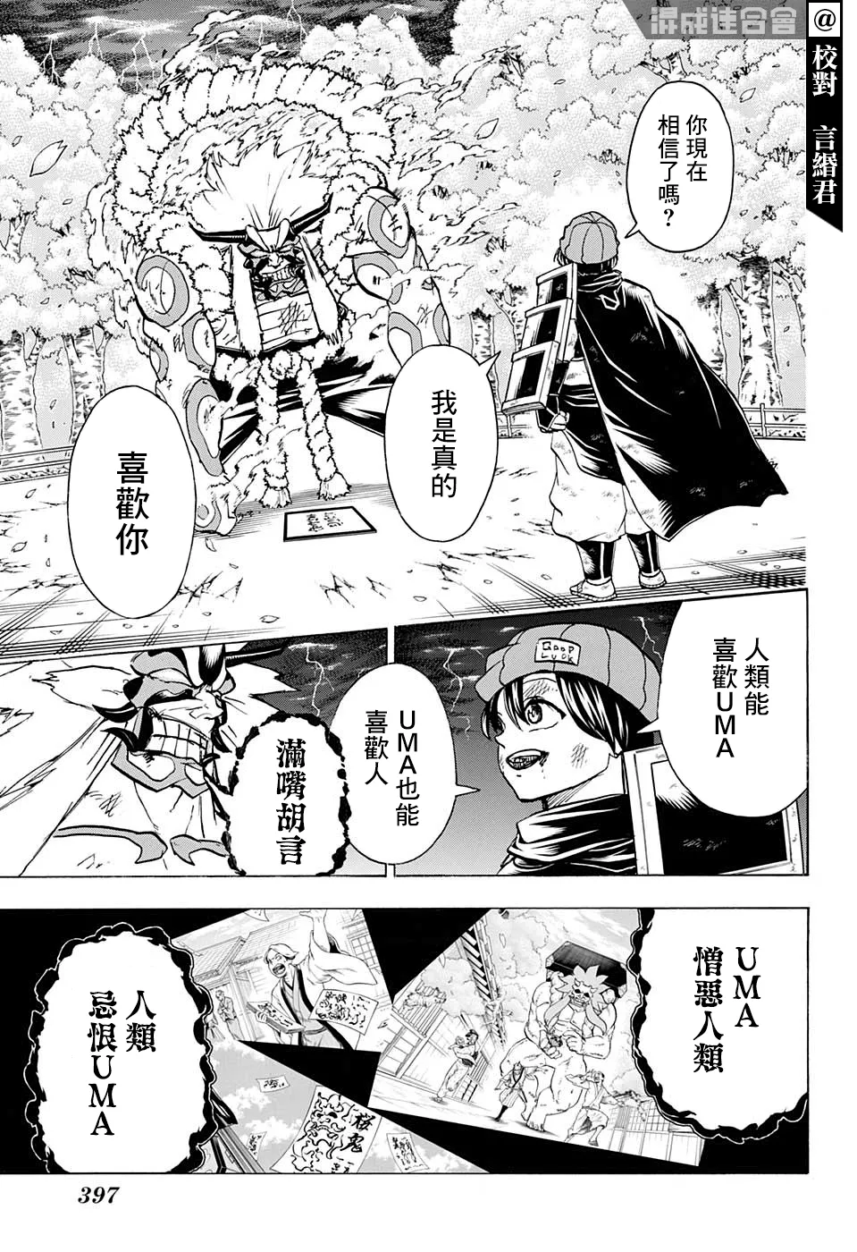 第88话 第7页