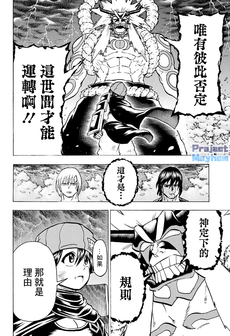 第88话 第8页