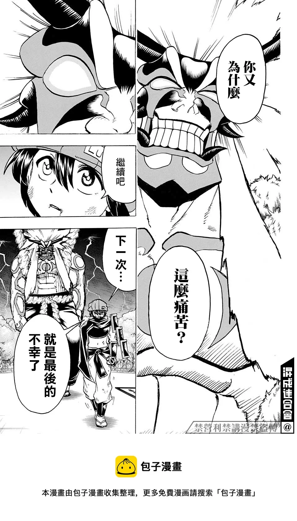 第88话 第9页