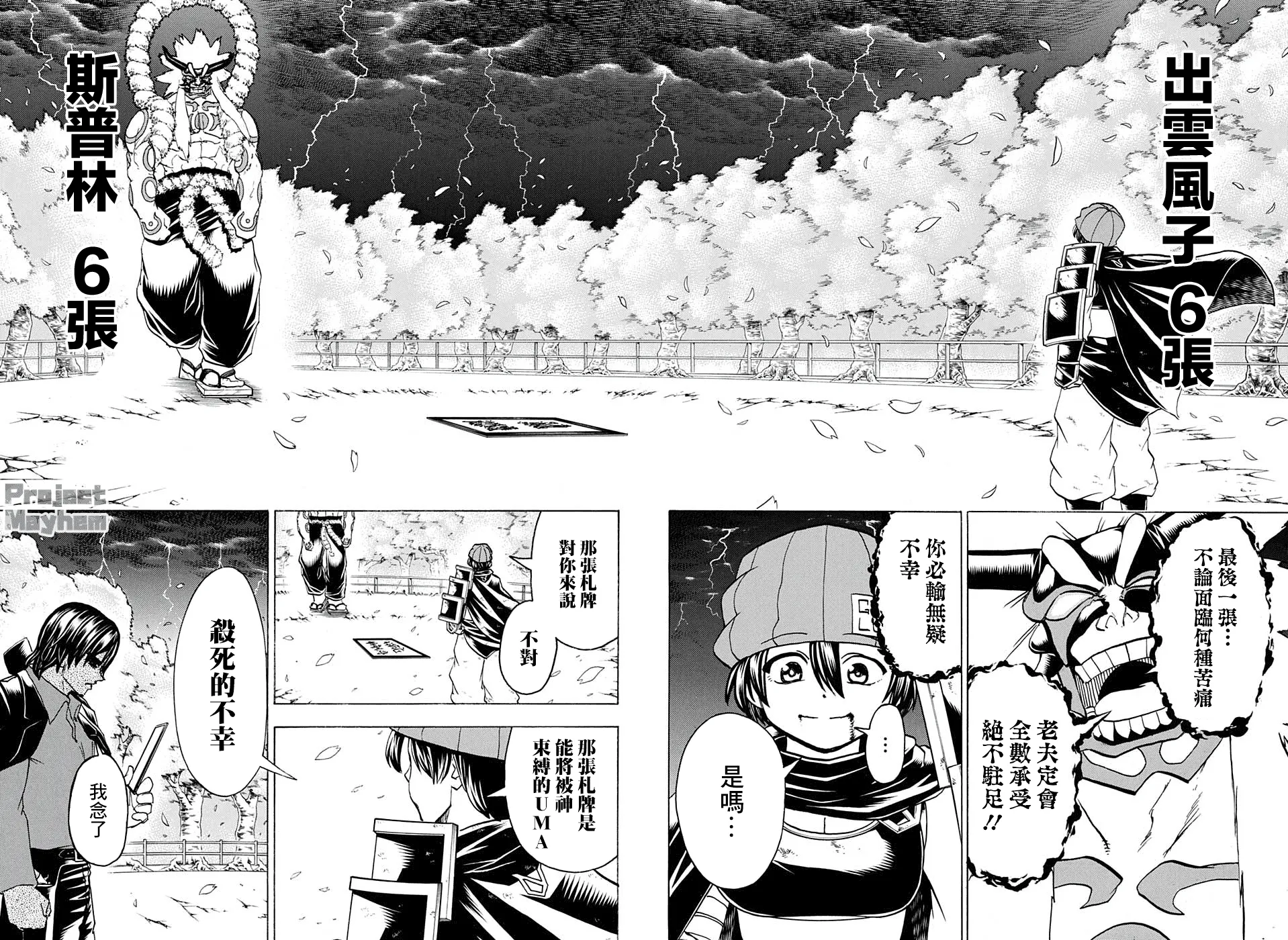 第88话 第10页