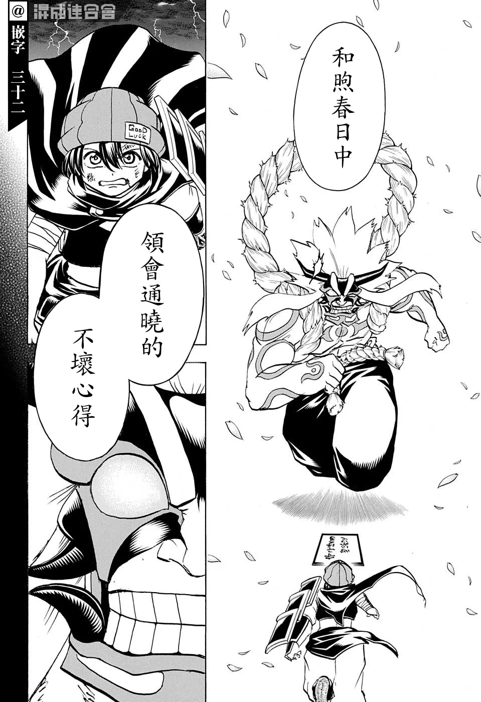 第88话 第11页