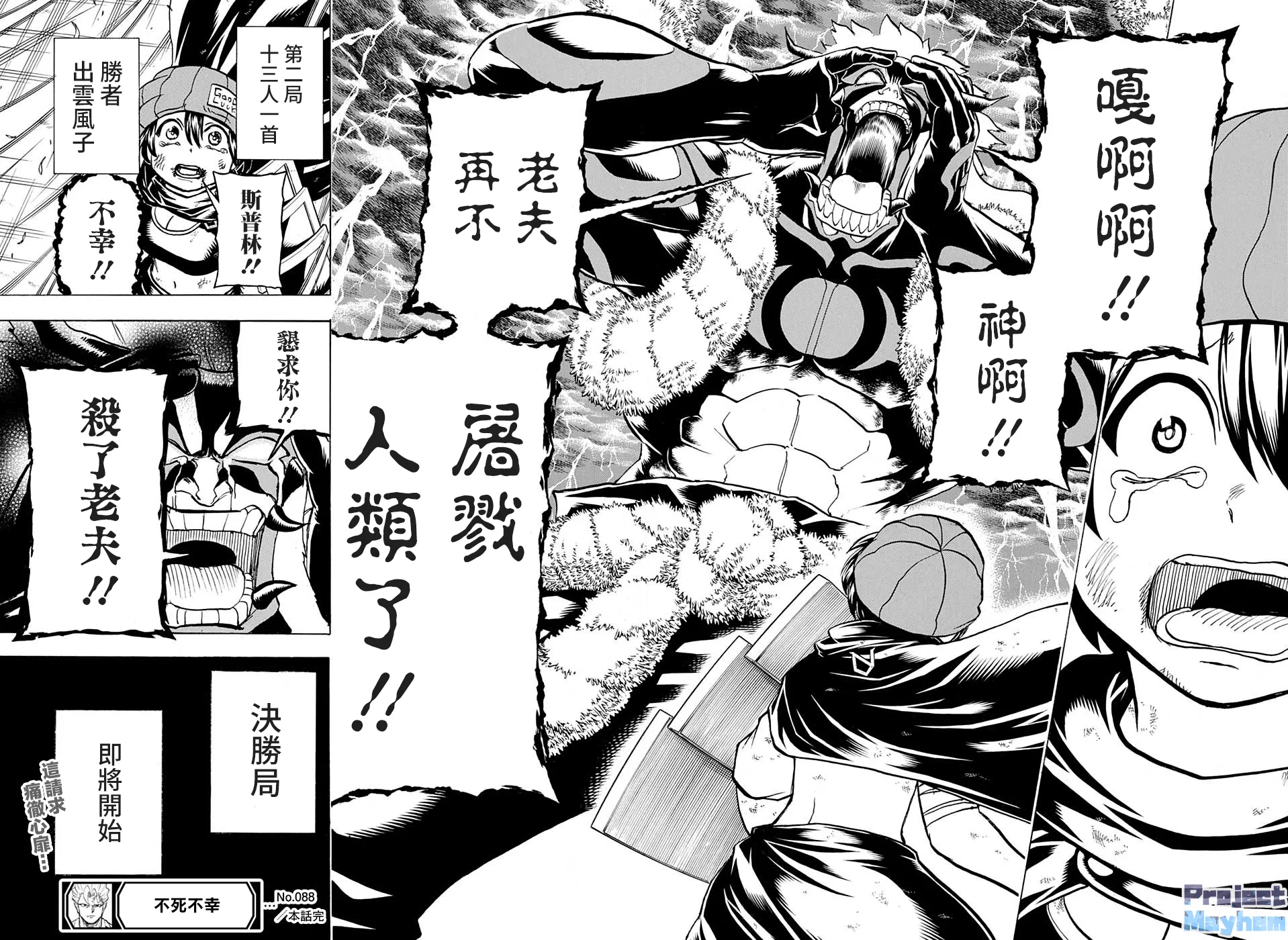 第88话 第16页