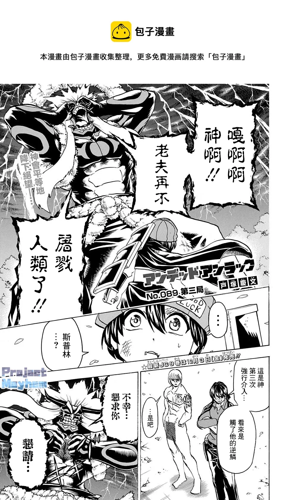 第89话 第1页