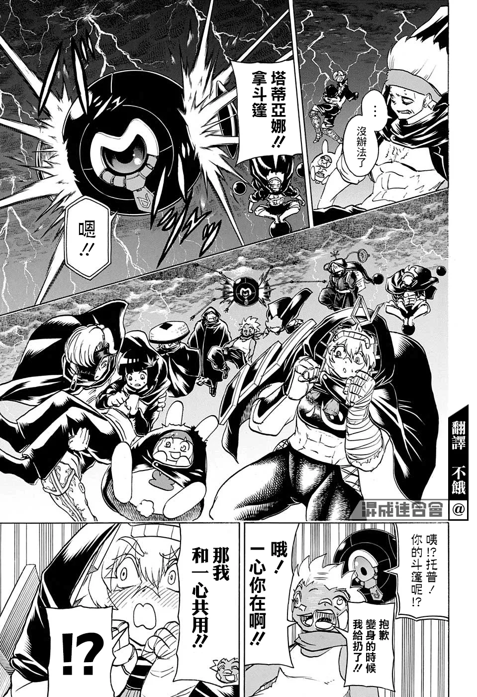第90话 第3页