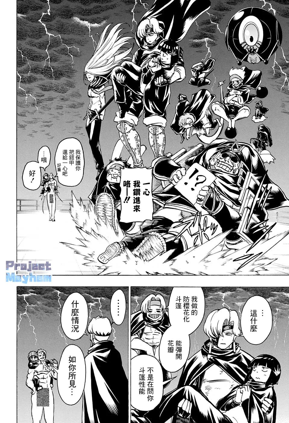 第90话 第4页