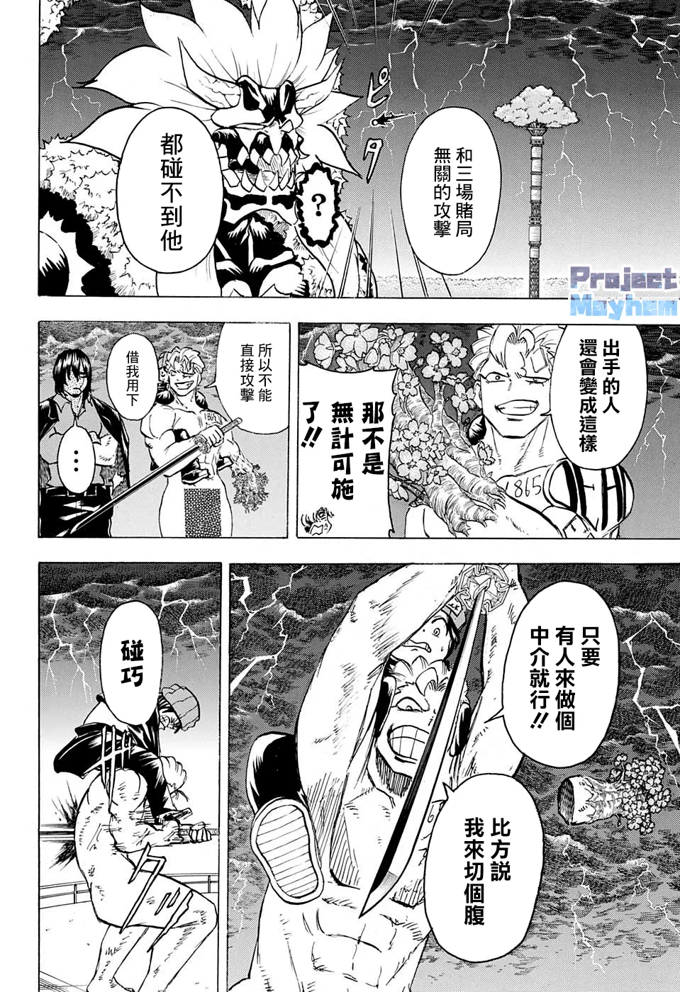 第90话 第6页