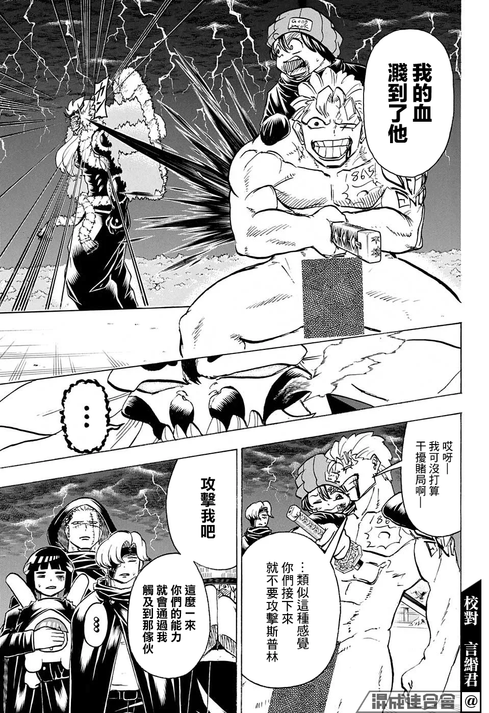 第90话 第7页