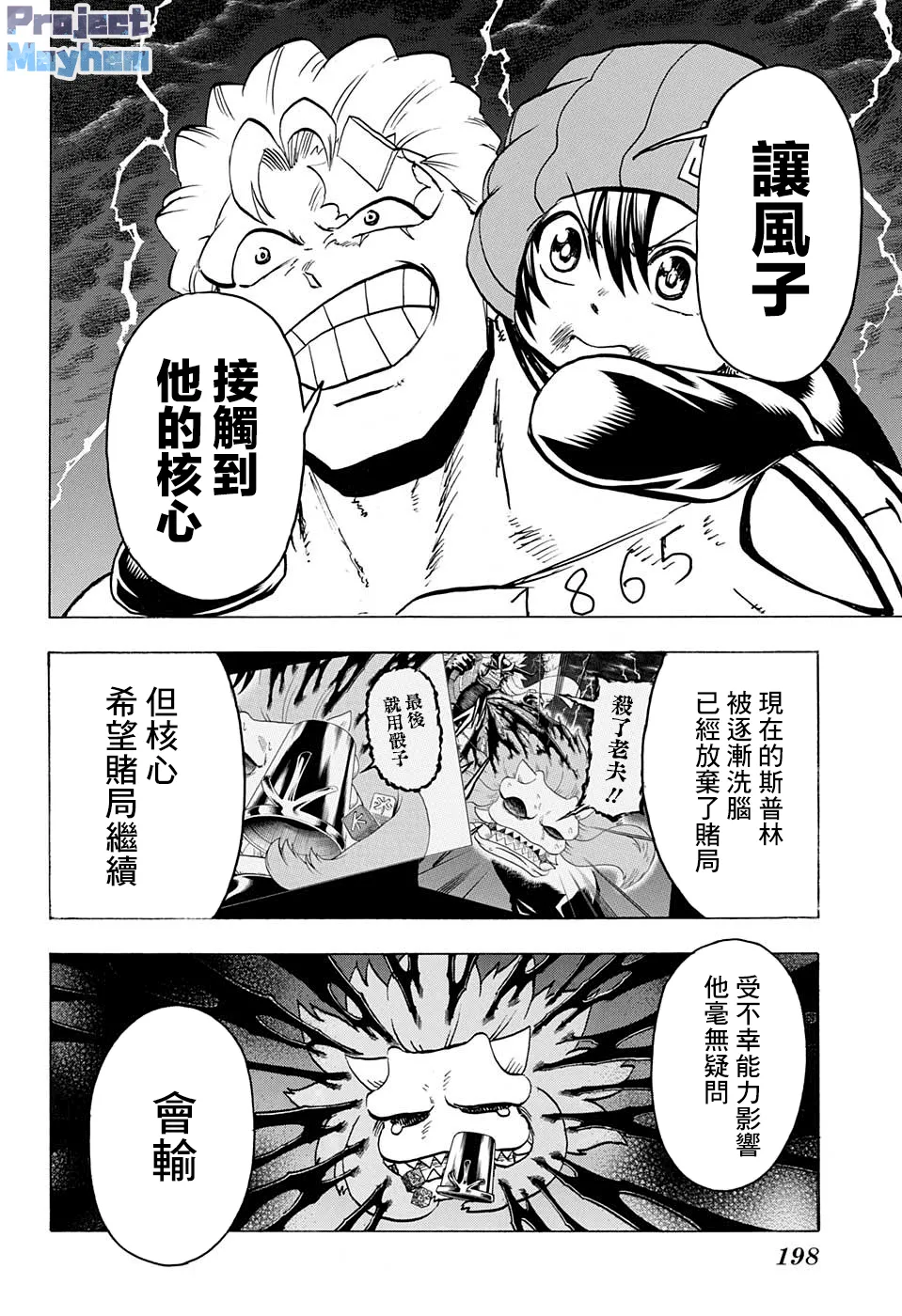 第90话 第8页