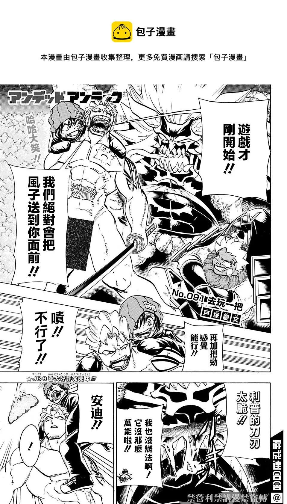 第91话 第1页